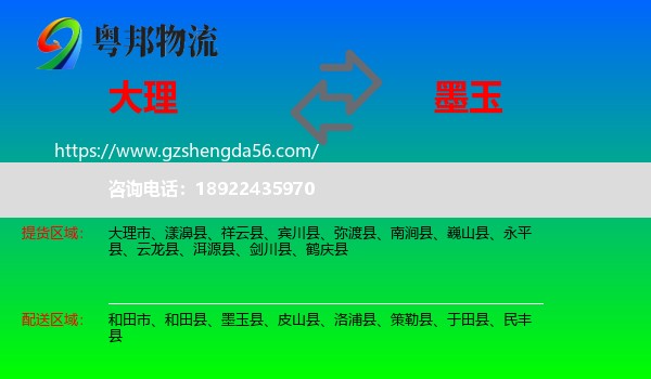 大理到墨玉县物流专线