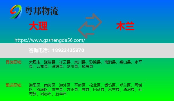 大理到木兰县物流专线
