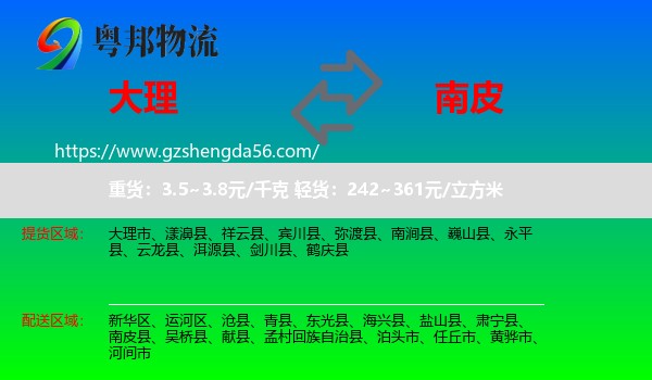 大理到南皮县物流专线