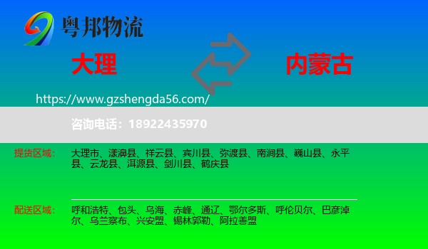 大理到内蒙古物流