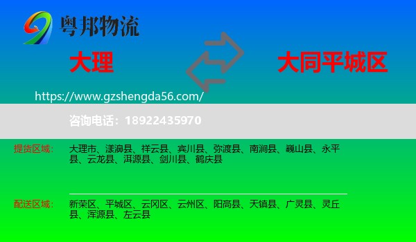 大理到平城区物流专线