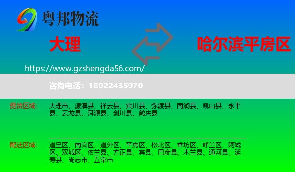 大理到平房区物流专线