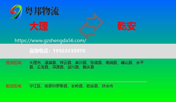 大理到乾安县物流专线