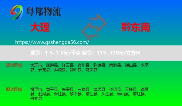 大理到黔东南物流专线