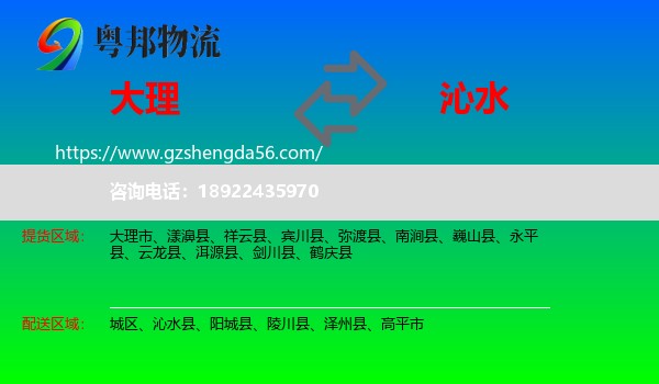 大理到沁水县物流专线