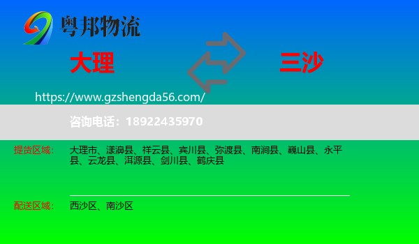 大理到三沙物流专线