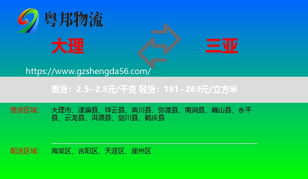 大理到三亚物流专线