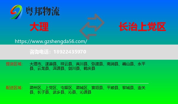 大理到上党区物流专线