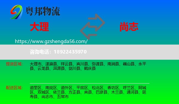 大理到尚志市物流专线