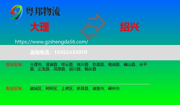 大理到绍兴物流专线