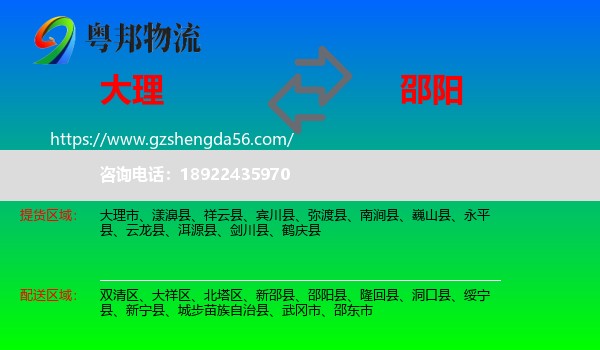 大理到邵阳物流专线
