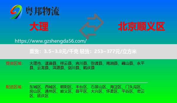 大理到顺义区物流专线