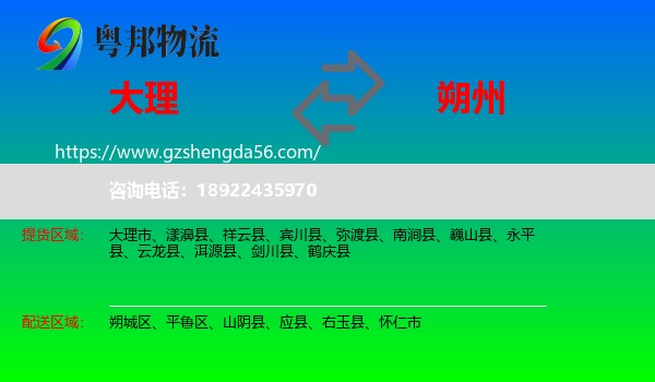 大理到朔州物流专线