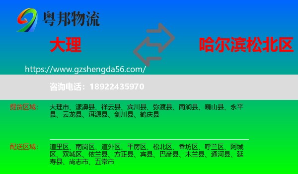 大理到松北区物流专线