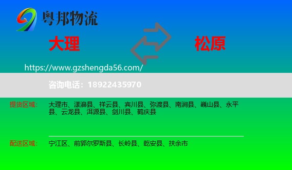 大理到松原物流专线
