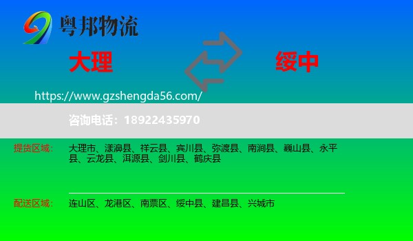 大理到绥中县物流专线