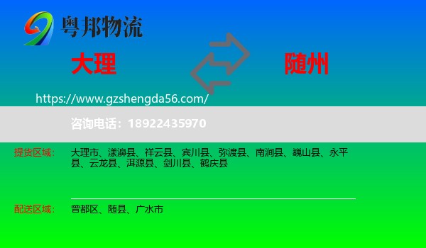 大理到随州物流