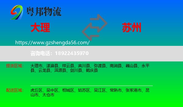 大理到苏州物流专线