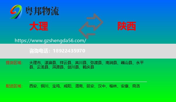 大理到陕西物流