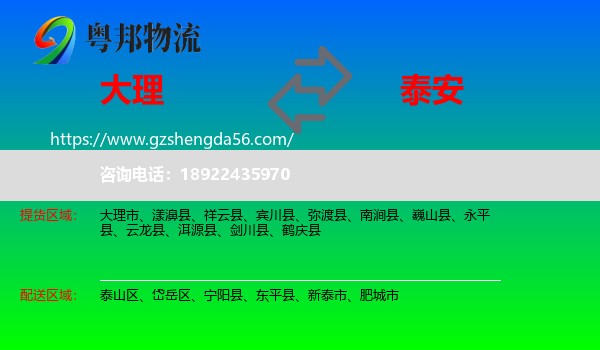大理到泰安物流专线