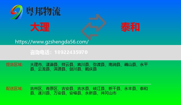 大理到泰和县物流专线