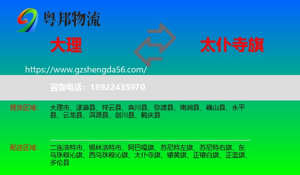 大理到太仆寺旗物流专线