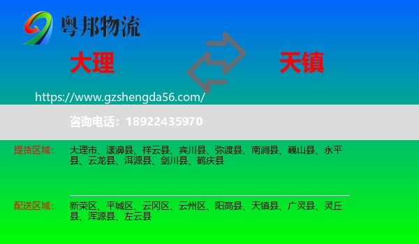 大理到天镇县物流专线