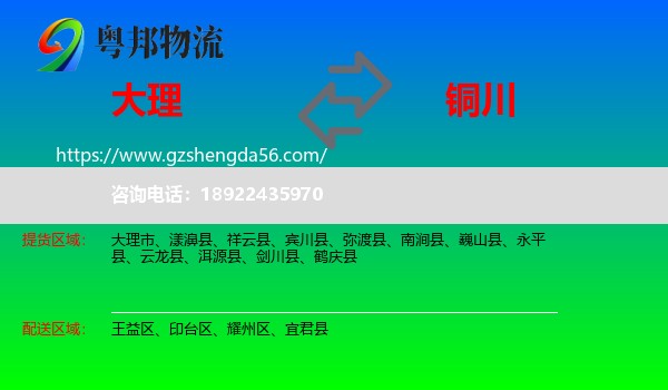 大理到铜川物流专线