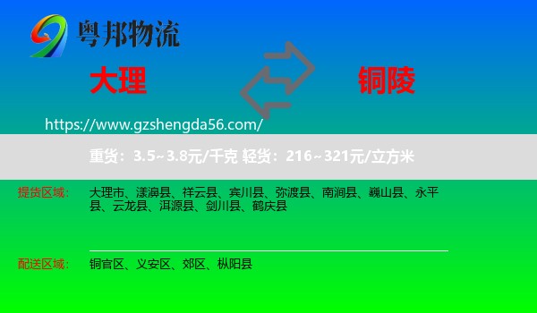 大理到铜陵物流专线