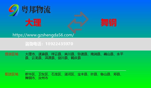 大理到舞钢市物流专线