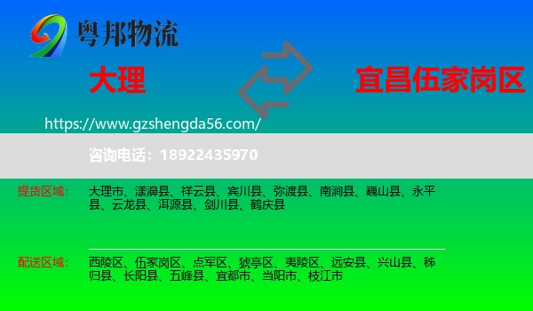 大理到伍家岗区物流专线