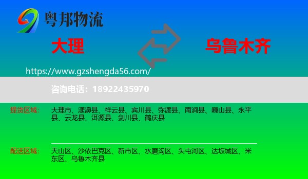 大理到乌鲁木齐专线