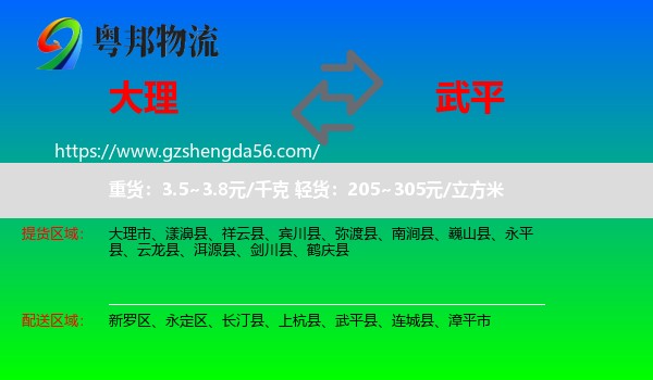 大理到武平县物流专线