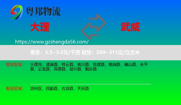 大理到武威物流专线