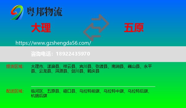 大理到五原县物流专线