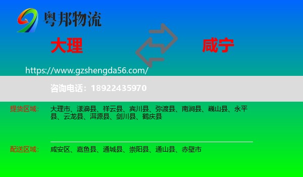 大理到咸宁物流
