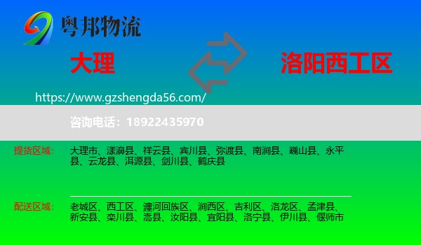 大理到西工区物流专线