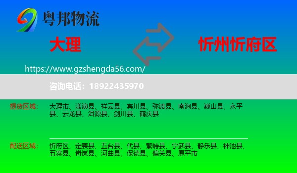 大理到忻府区物流专线