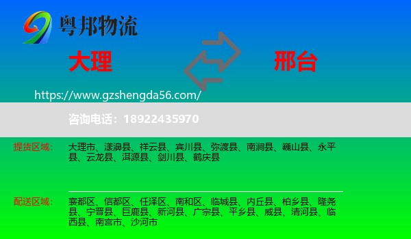 大理到邢台物流专线