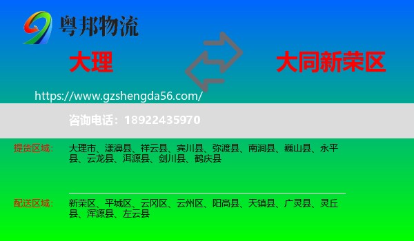 大理到新荣区物流专线
