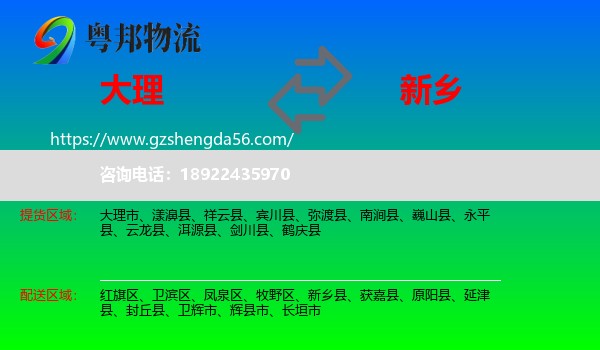 大理到新乡物流专线