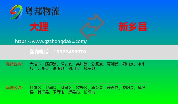 大理到新乡县物流专线