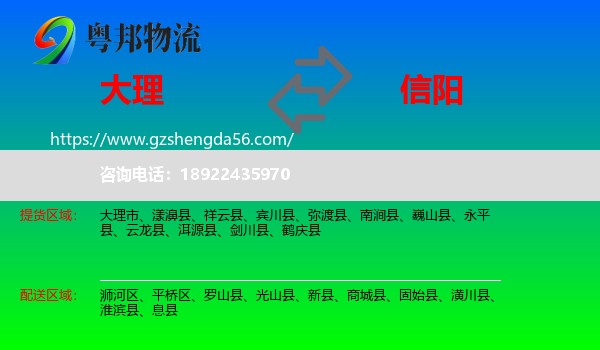 大理到信阳物流专线