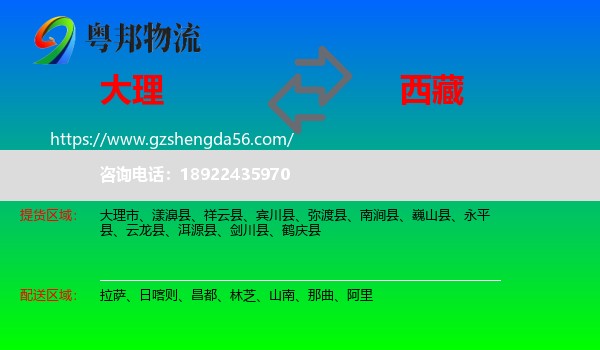 大理到西藏物流