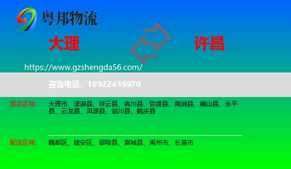 大理到许昌物流专线