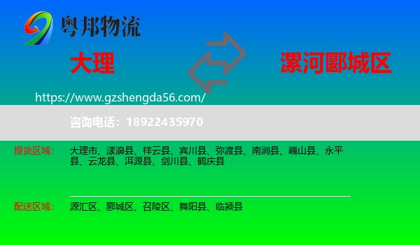 大理到郾城区物流专线
