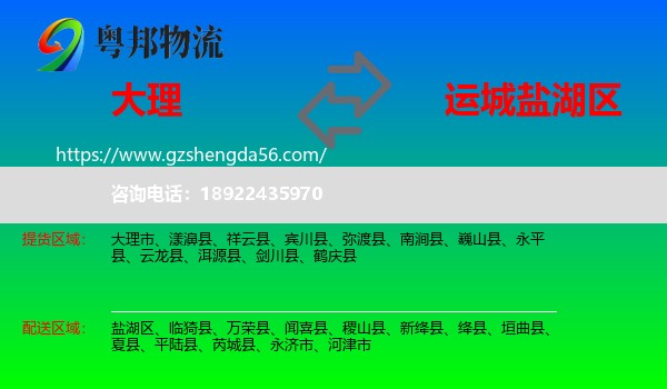 大理到盐湖区物流专线