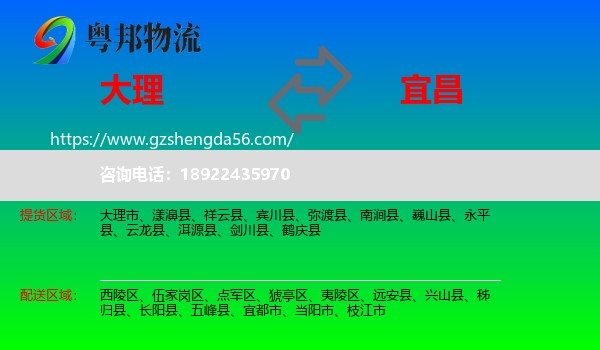 大理到宜昌物流