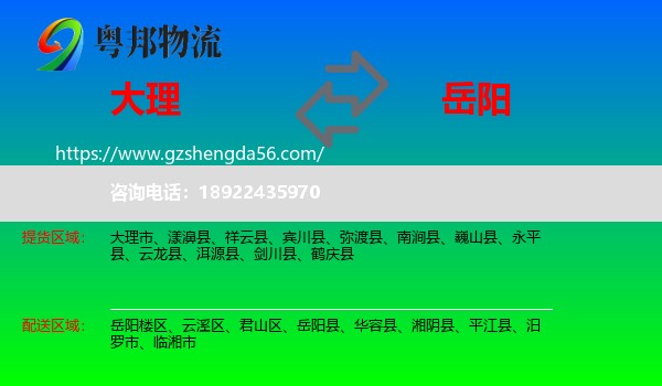 大理到岳阳物流专线