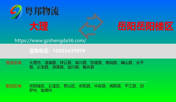 大理到岳阳楼区物流专线